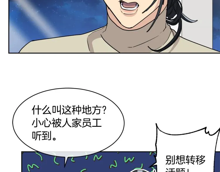 第36话 想了解你多一点 第48页