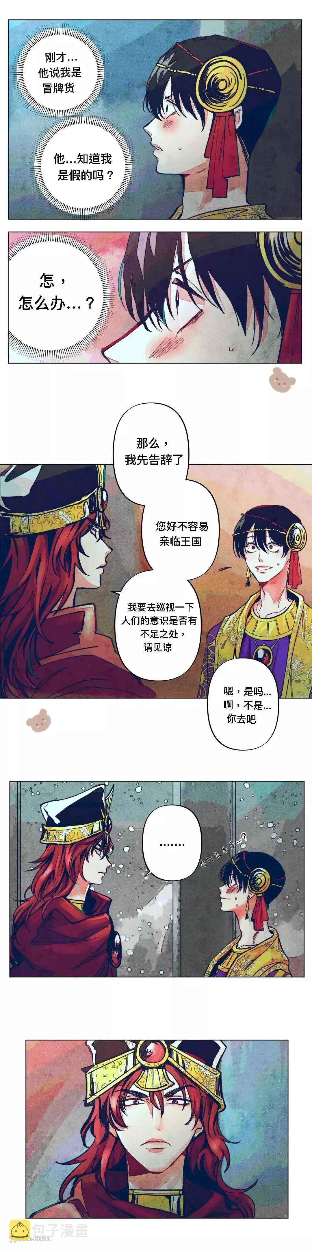第4话 第2页