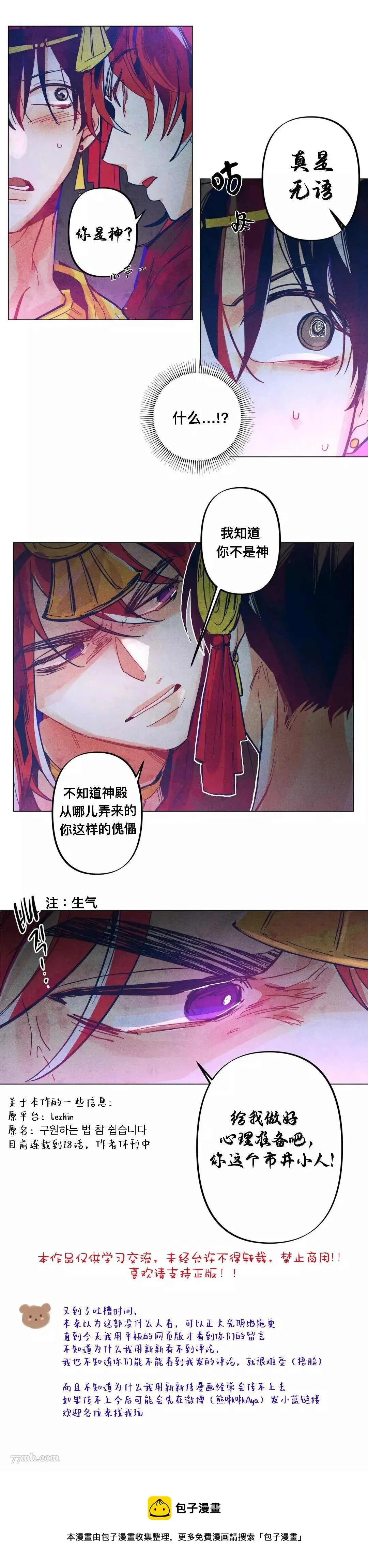 第3话 第14页