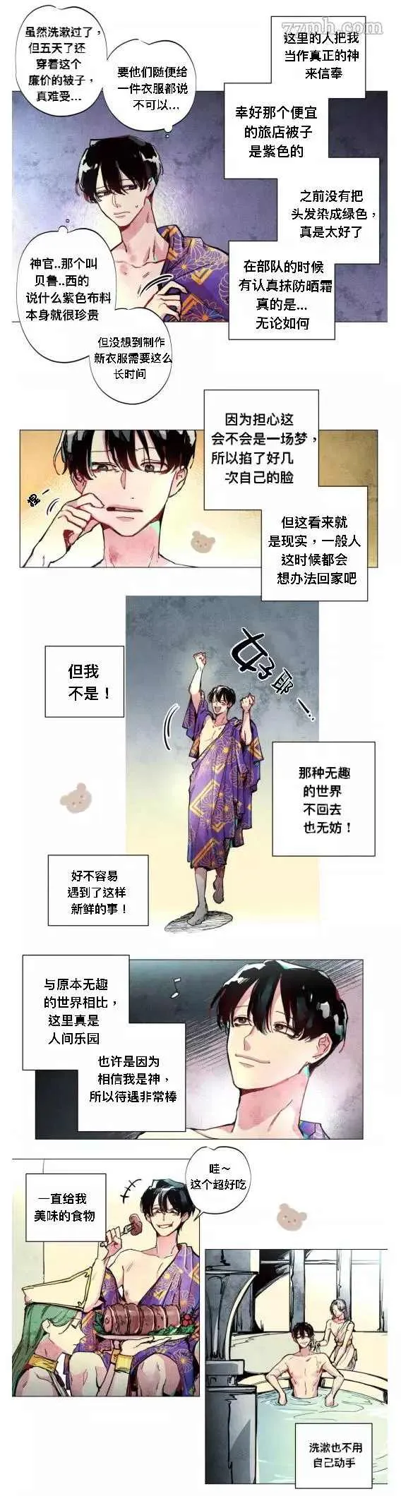 第2话 第8页