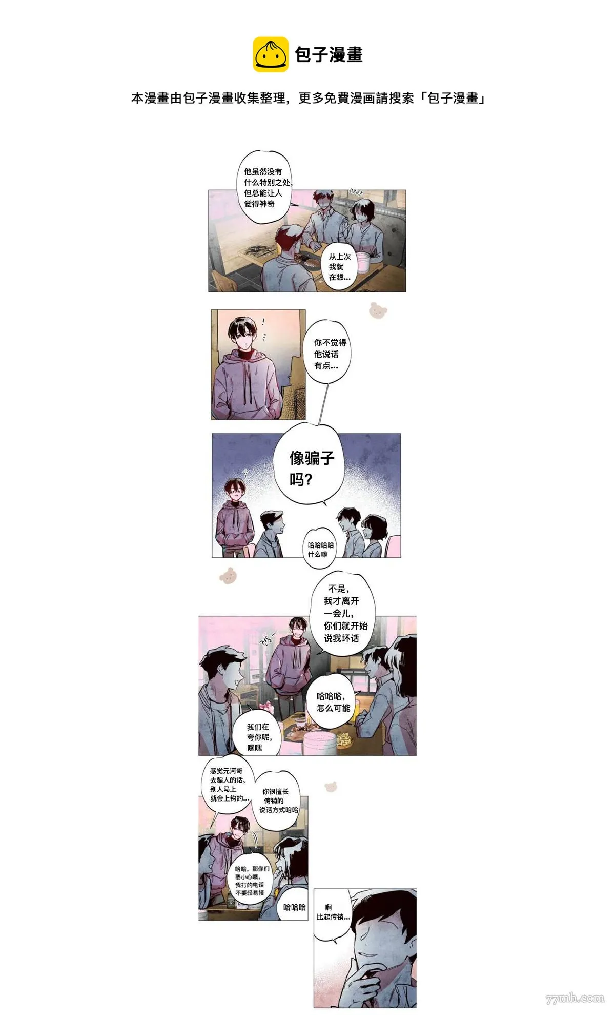 第1话 第4页