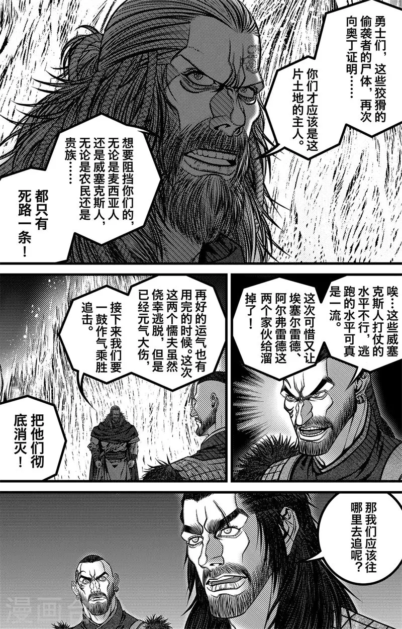 第5话 尘埃落定 第9页