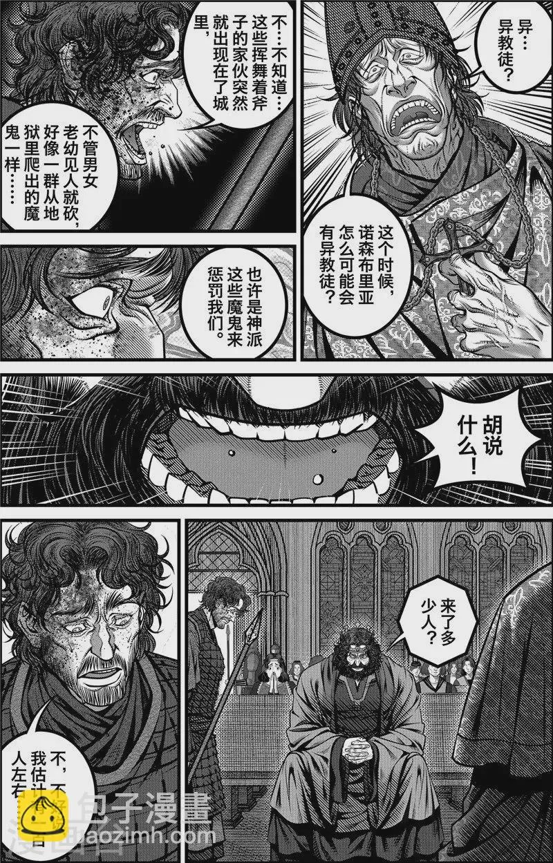 第4话 约克之战 第2页