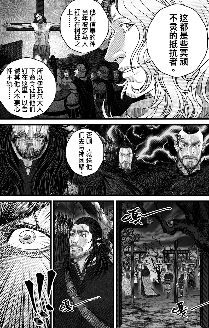 第3话 无骨者 第2页