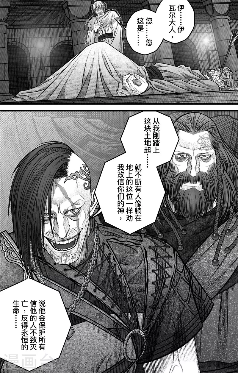 第3话 无骨者 第8页