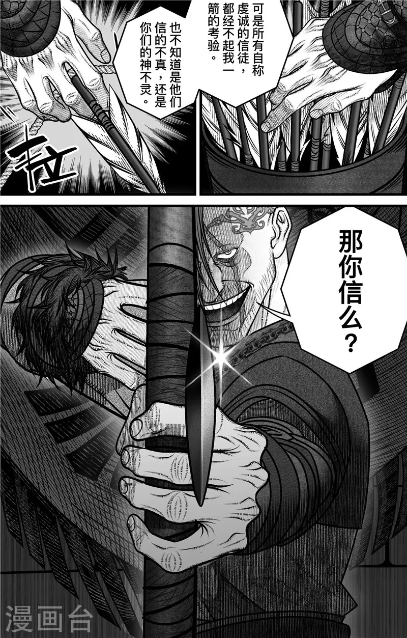 第3话 无骨者 第9页