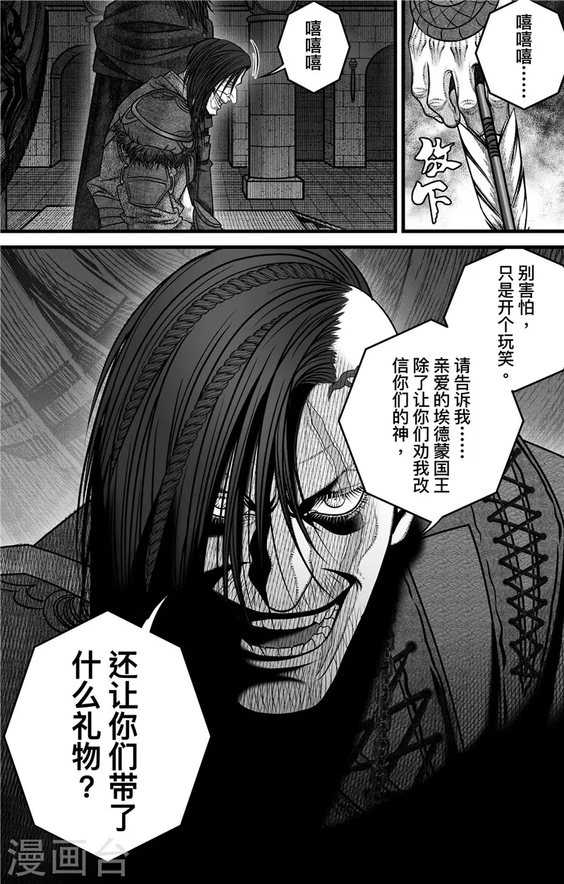 第3话 无骨者 第11页