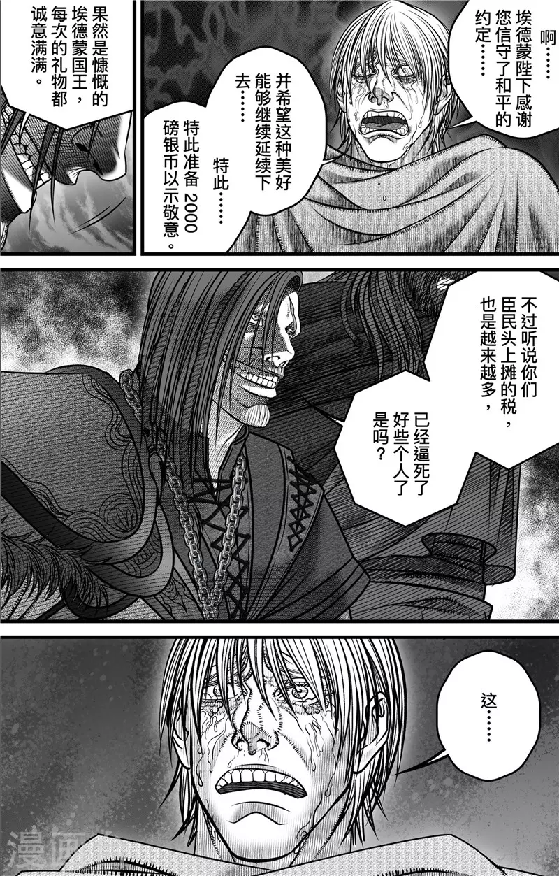 第3话 无骨者 第12页