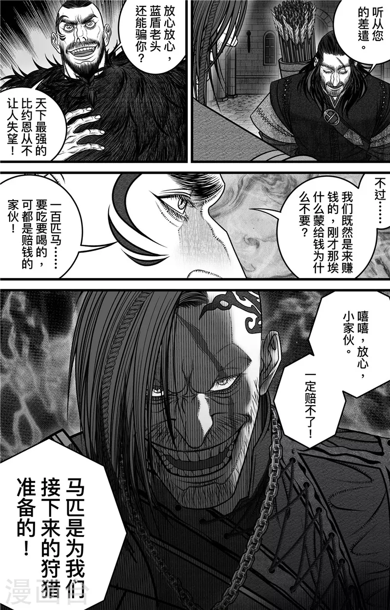 第3话 无骨者 第17页