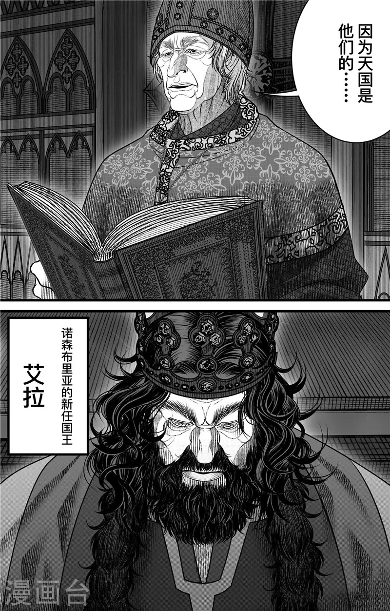 第3话 无骨者 第20页