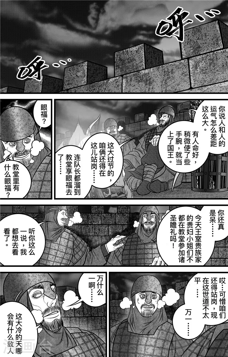 第3话 无骨者 第21页