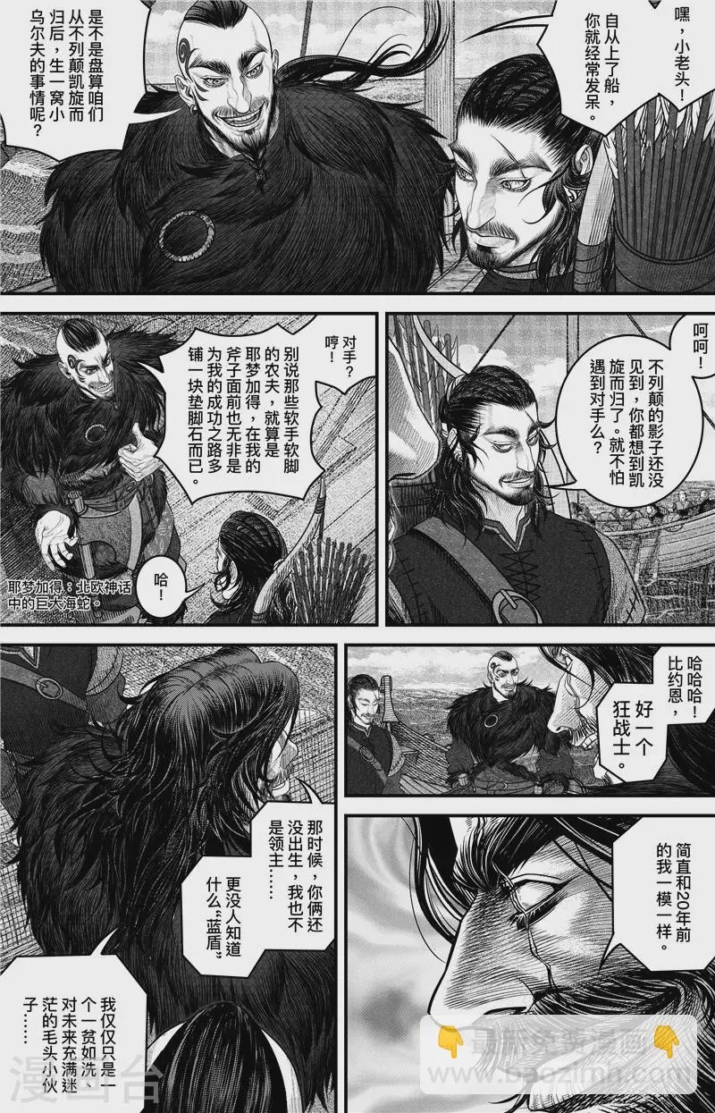 第2话 出发 第4页