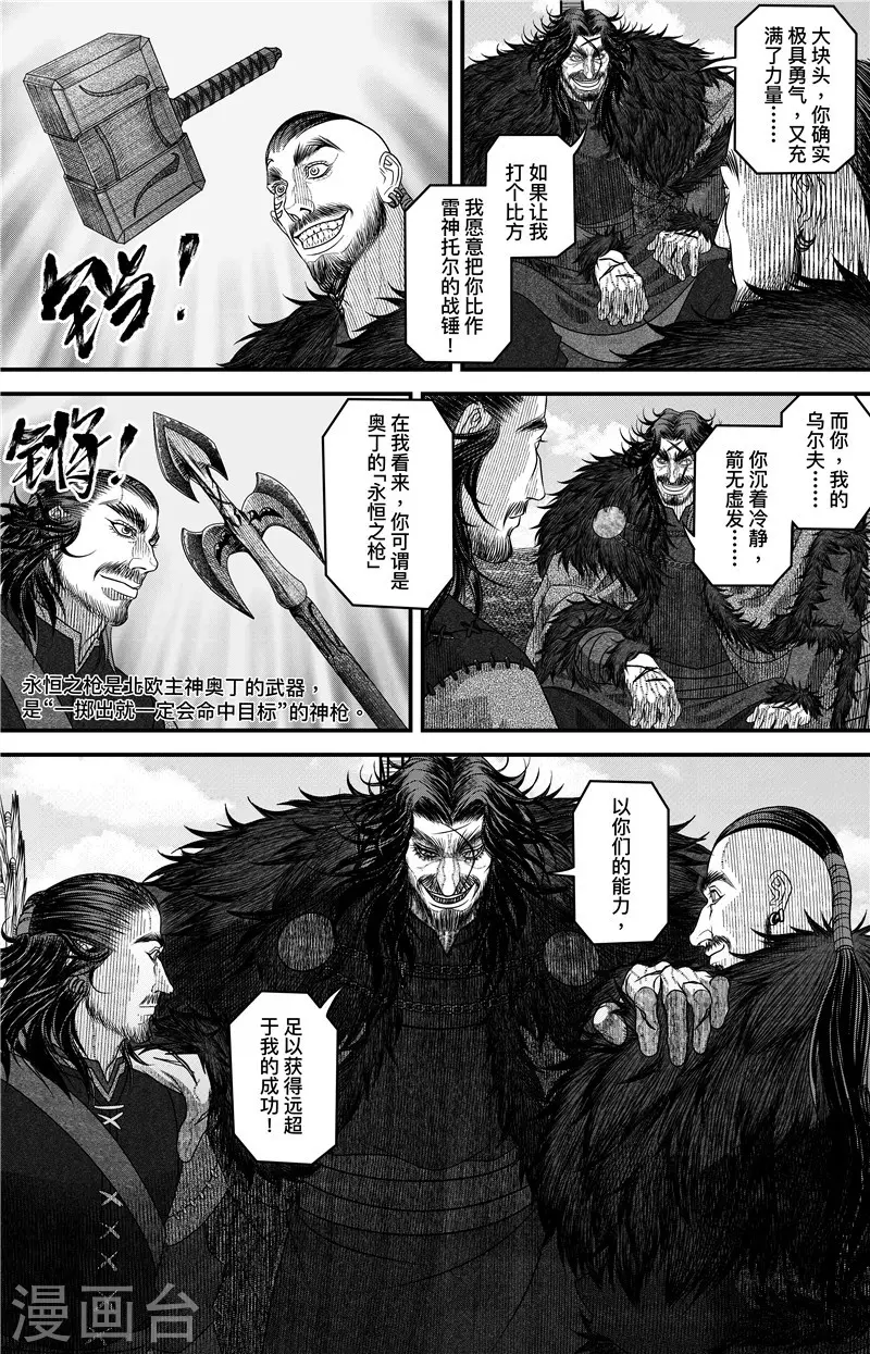 第2话 出发 第13页