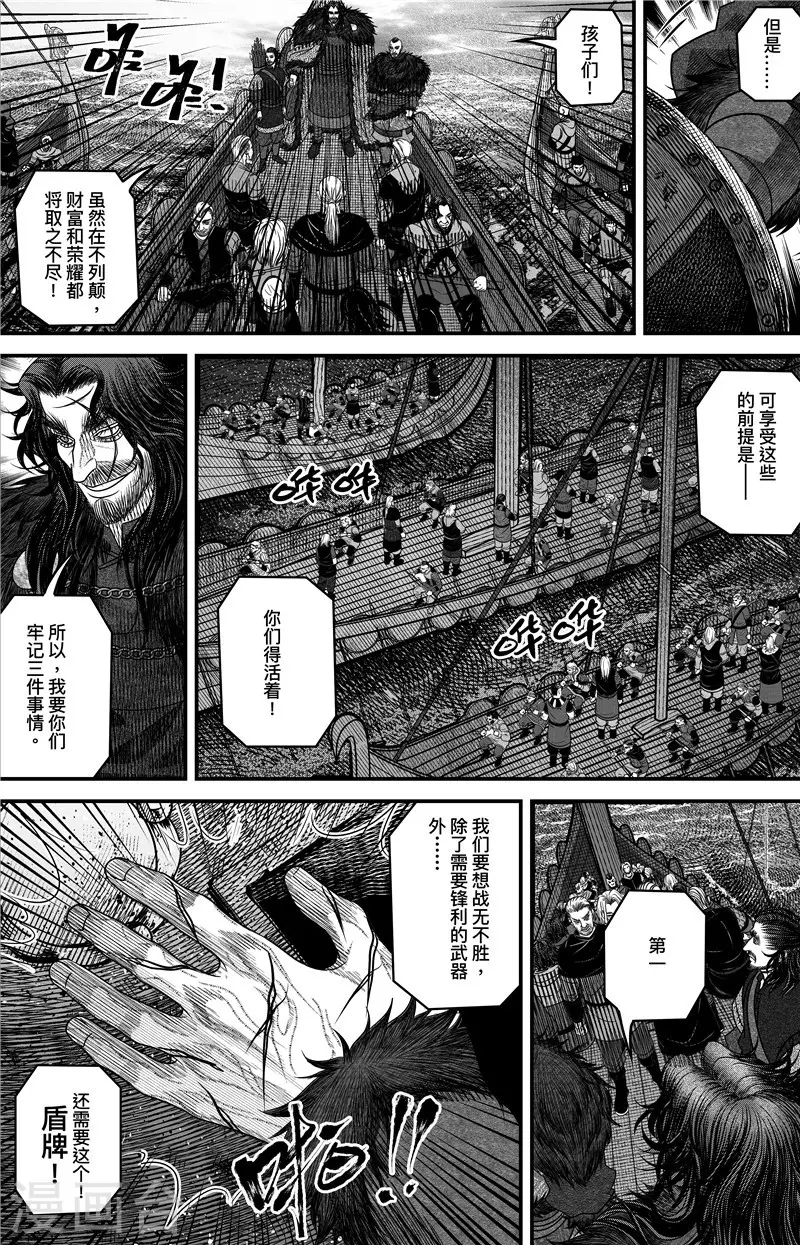 第2话 出发 第14页