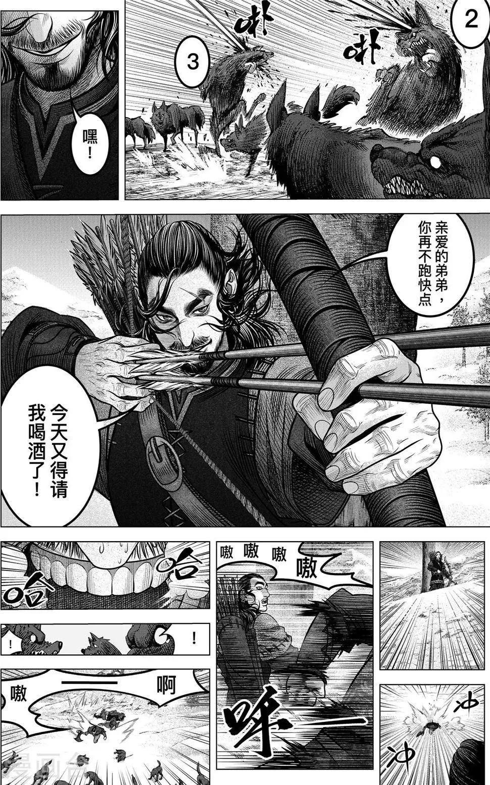 第1话 来自英格兰的邀约 第8页