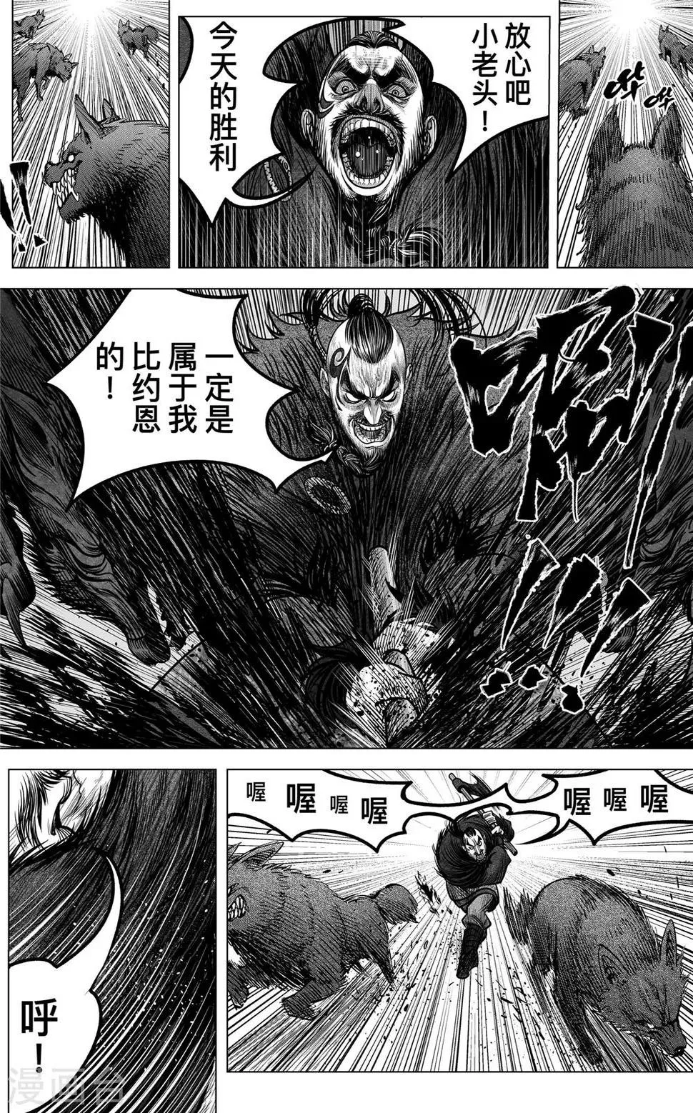 第1话 来自英格兰的邀约 第9页