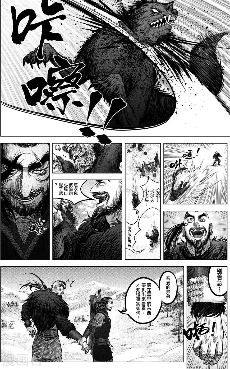 第1话 来自英格兰的邀约 第12页