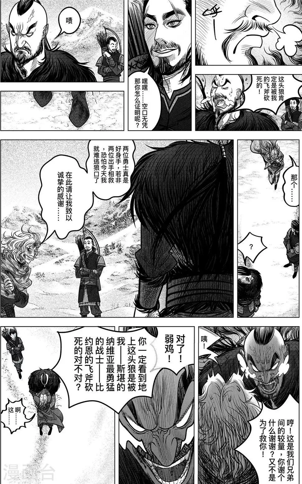 第1话 来自英格兰的邀约 第14页