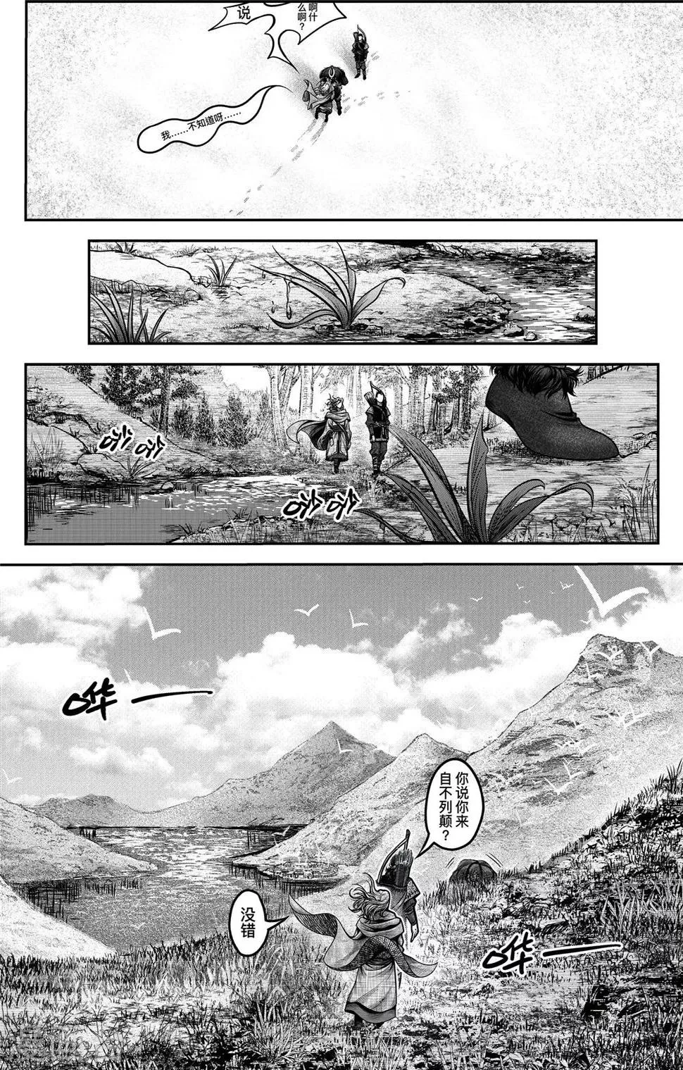 第1话 来自英格兰的邀约 第15页