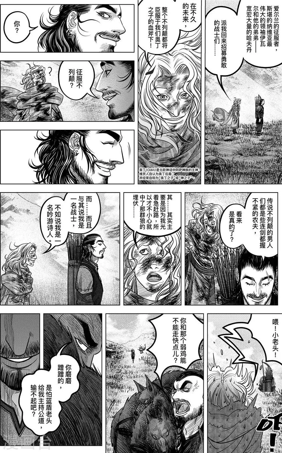 第1话 来自英格兰的邀约 第16页