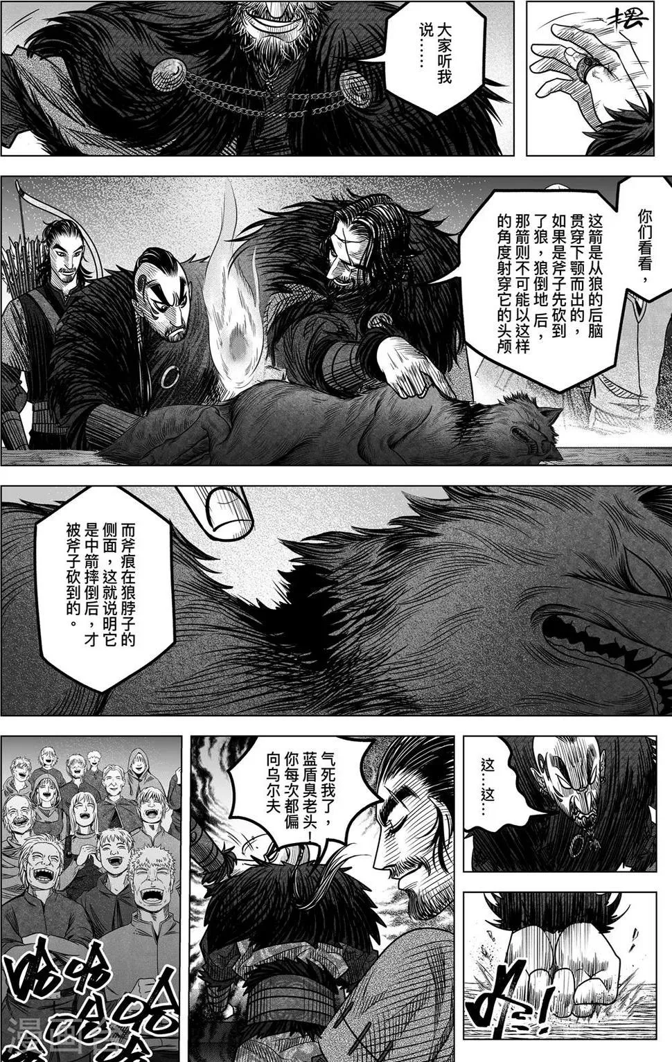第1话 来自英格兰的邀约 第20页