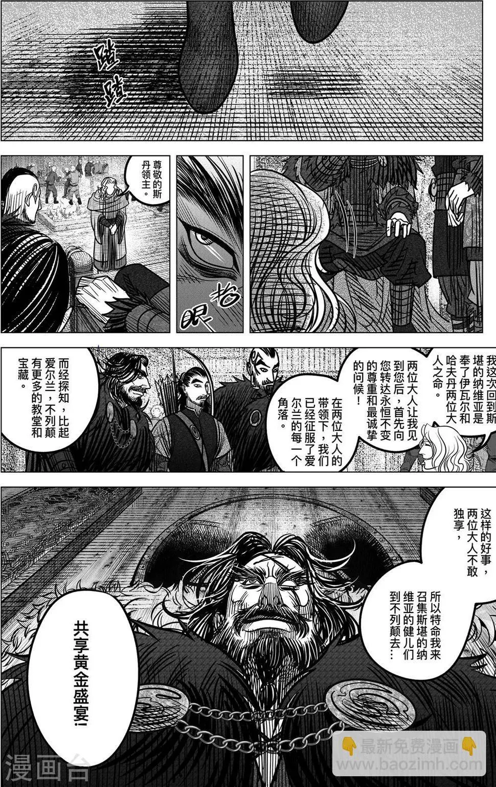 第1话 来自英格兰的邀约 第22页