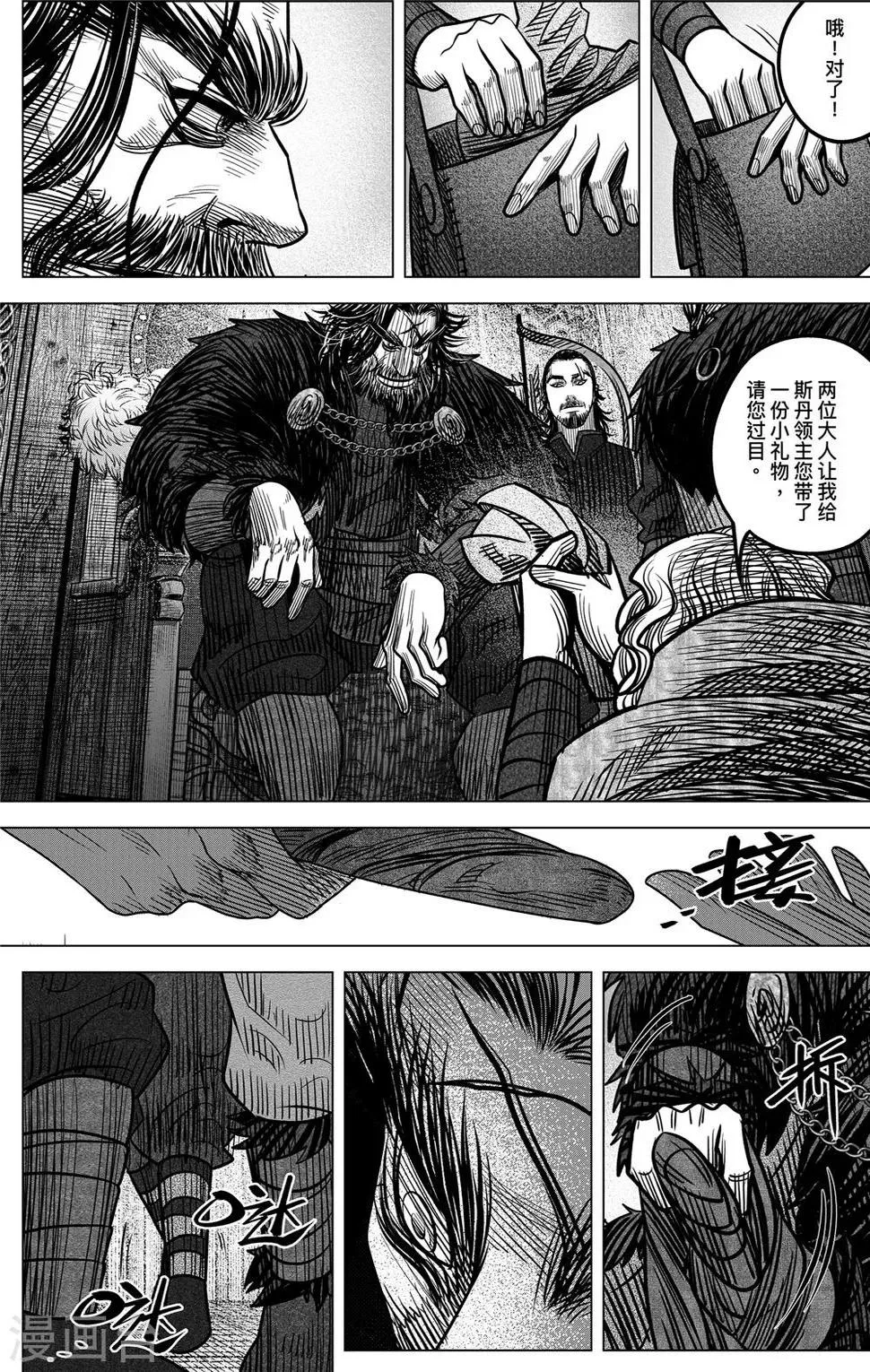 第1话 来自英格兰的邀约 第23页