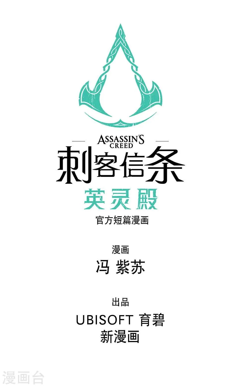 第1话 来自英格兰的邀约 第26页