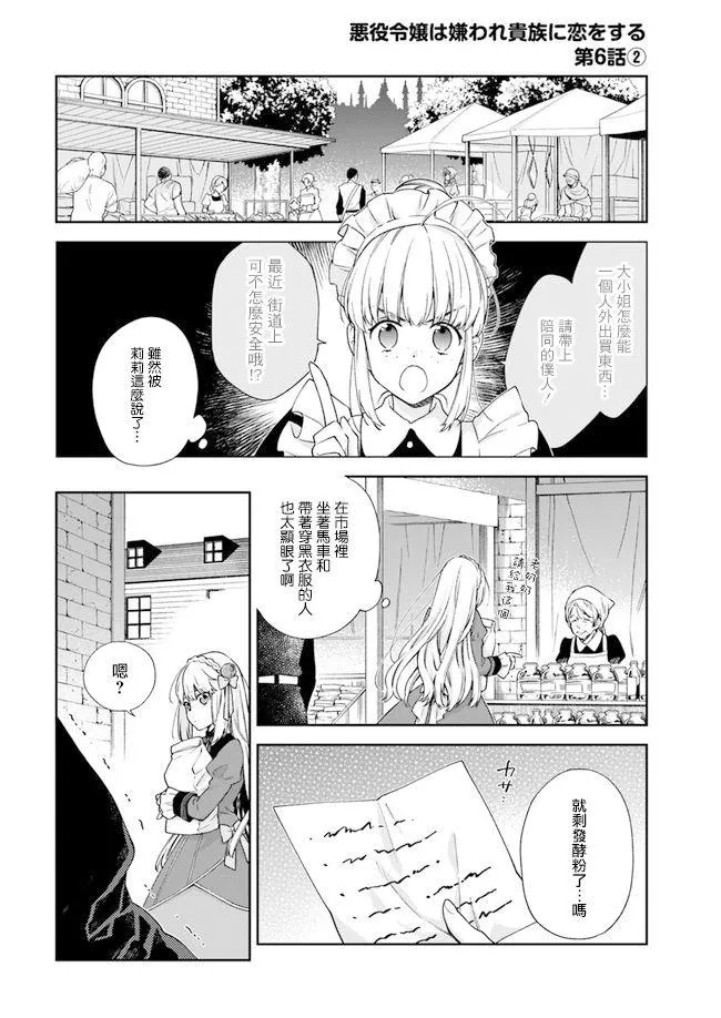 第6话 第6页