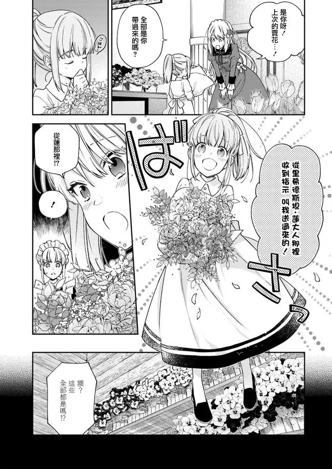 第3话 第6页