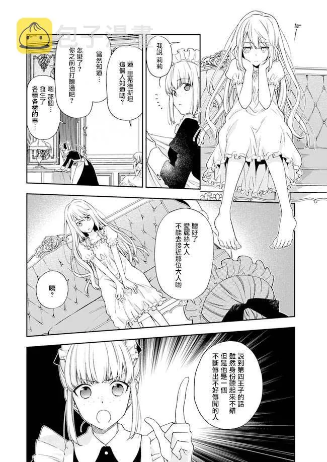 第2话 第5页