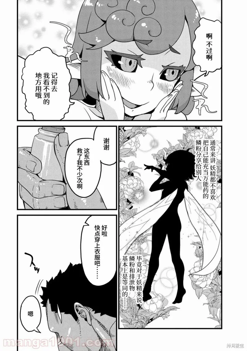 第3.1话 第8页