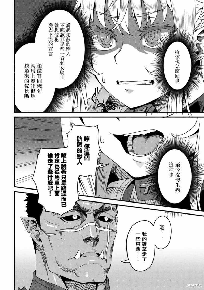 第2.1话 第8页