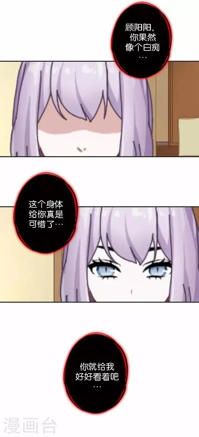 第2话 我更该存在 第15页
