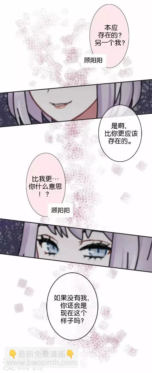 第2话 我更该存在 第28页
