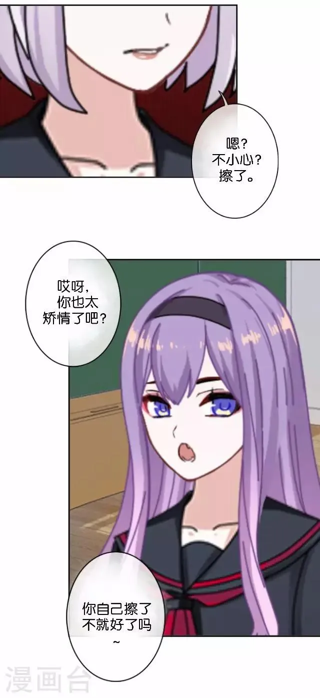 第3话 我就是疯了 第26页