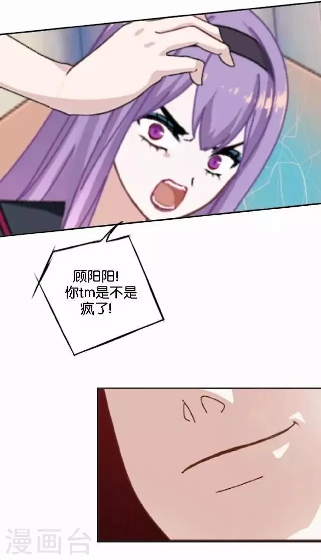 第3话 我就是疯了 第31页