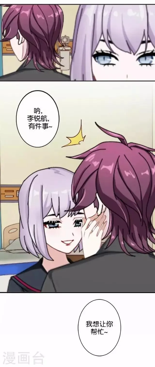 第5话 需要你帮忙 第41页