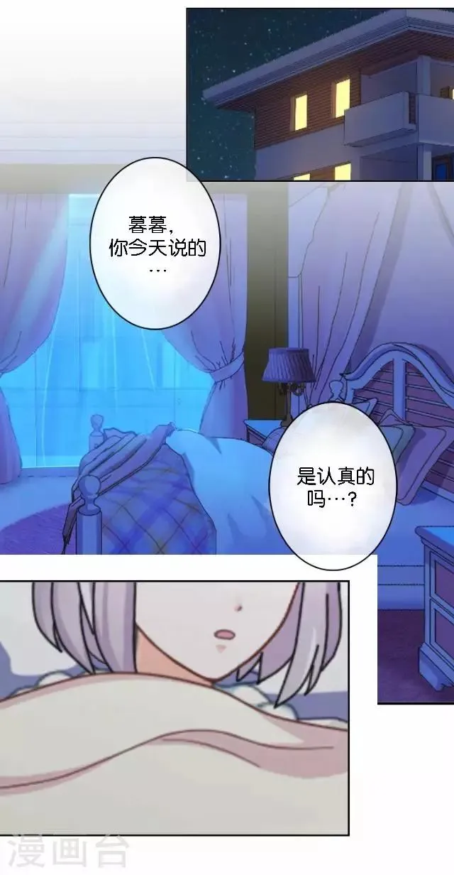 第6话 我的原以为 第25页