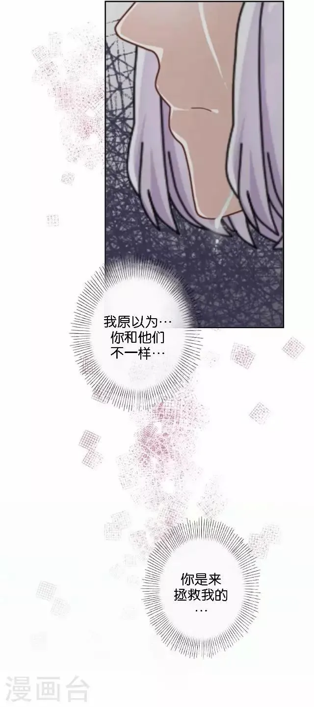 第6话 我的原以为 第28页