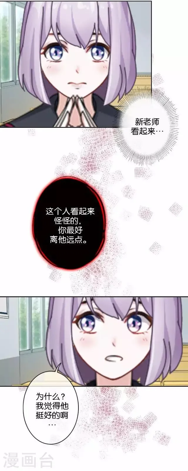 第7话 新实习老师 第14页