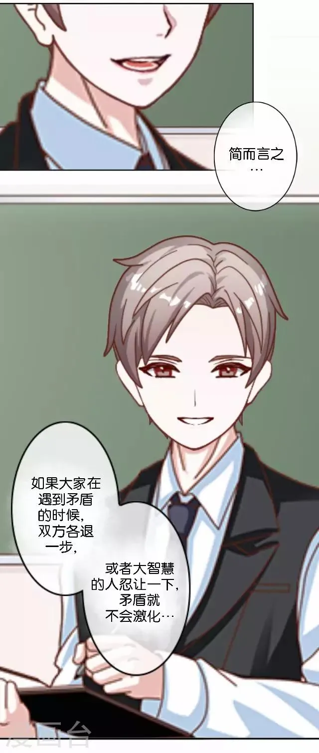 第7话 新实习老师 第20页