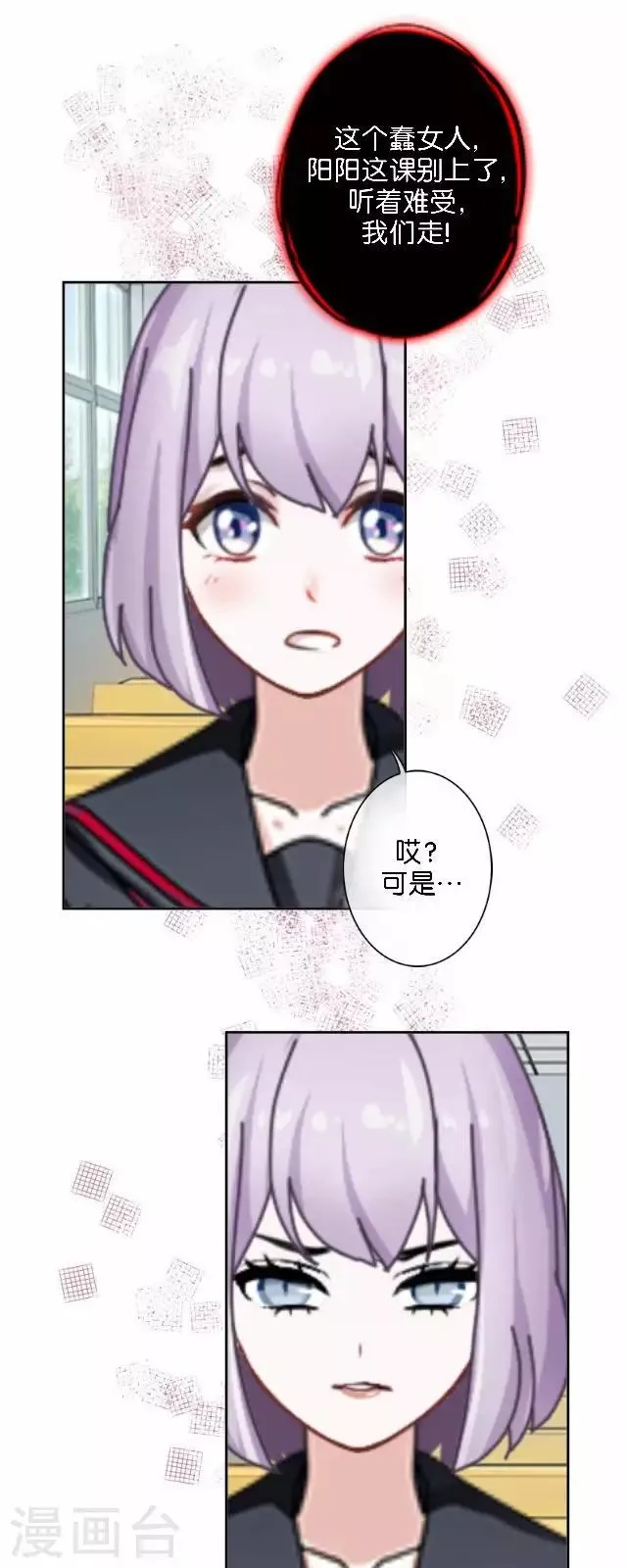 第7话 新实习老师 第23页