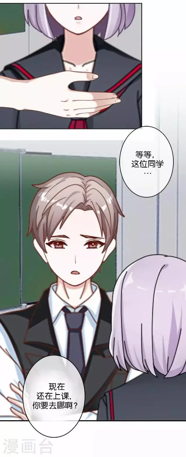 第7话 新实习老师 第26页