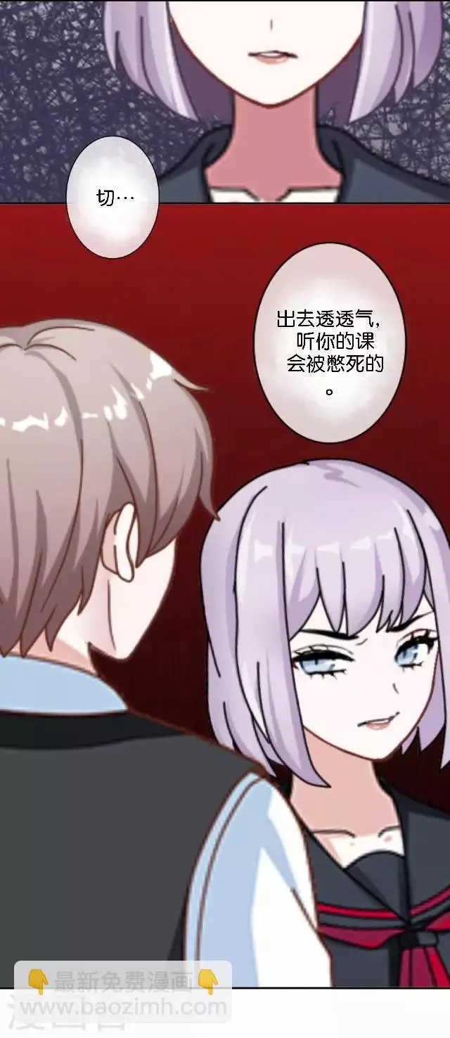 第7话 新实习老师 第27页