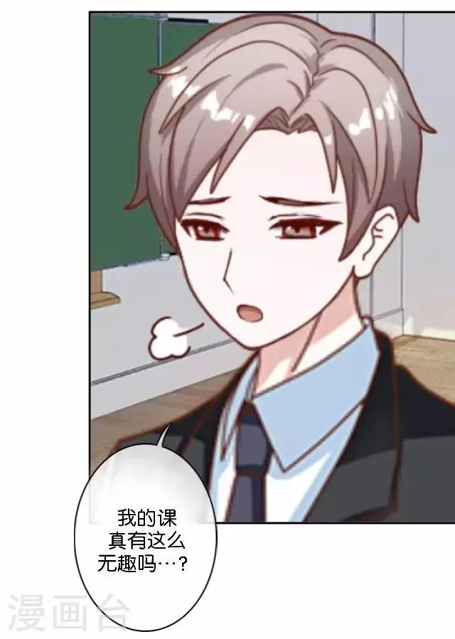 第7话 新实习老师 第29页