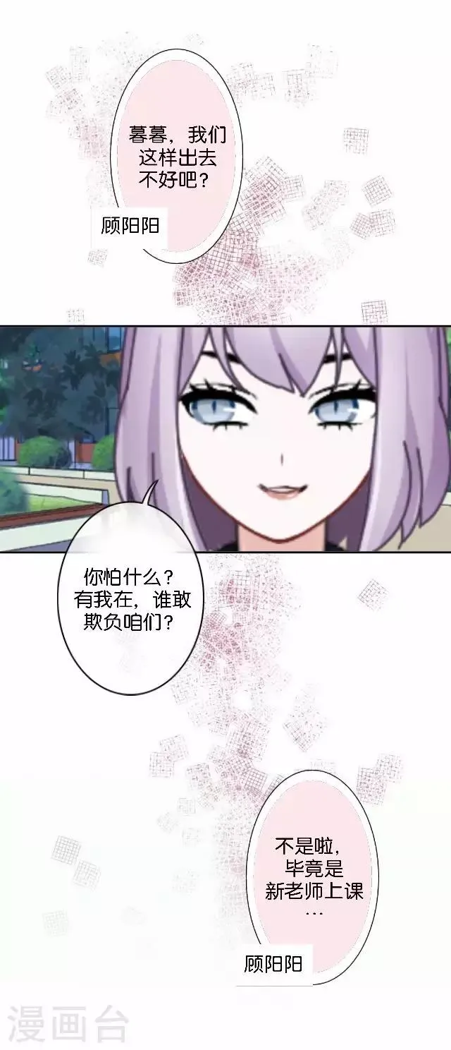 第7话 新实习老师 第34页