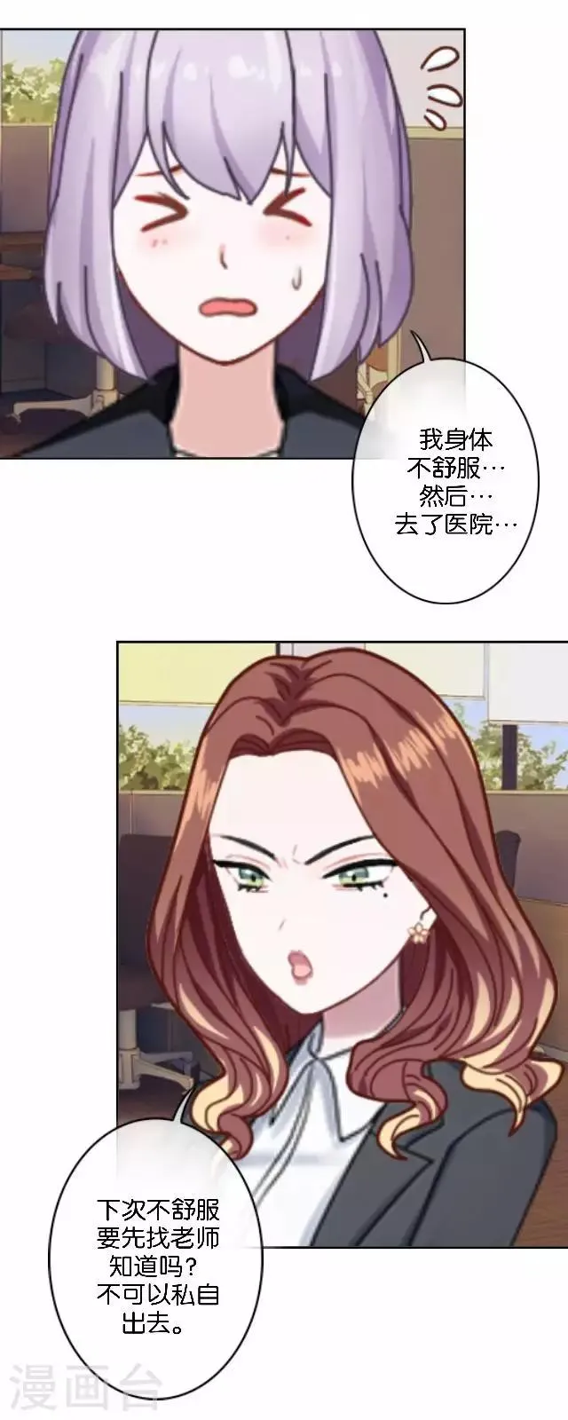 第8话 选举的阴谋 第24页