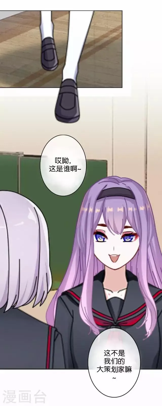 第8话 选举的阴谋 第29页