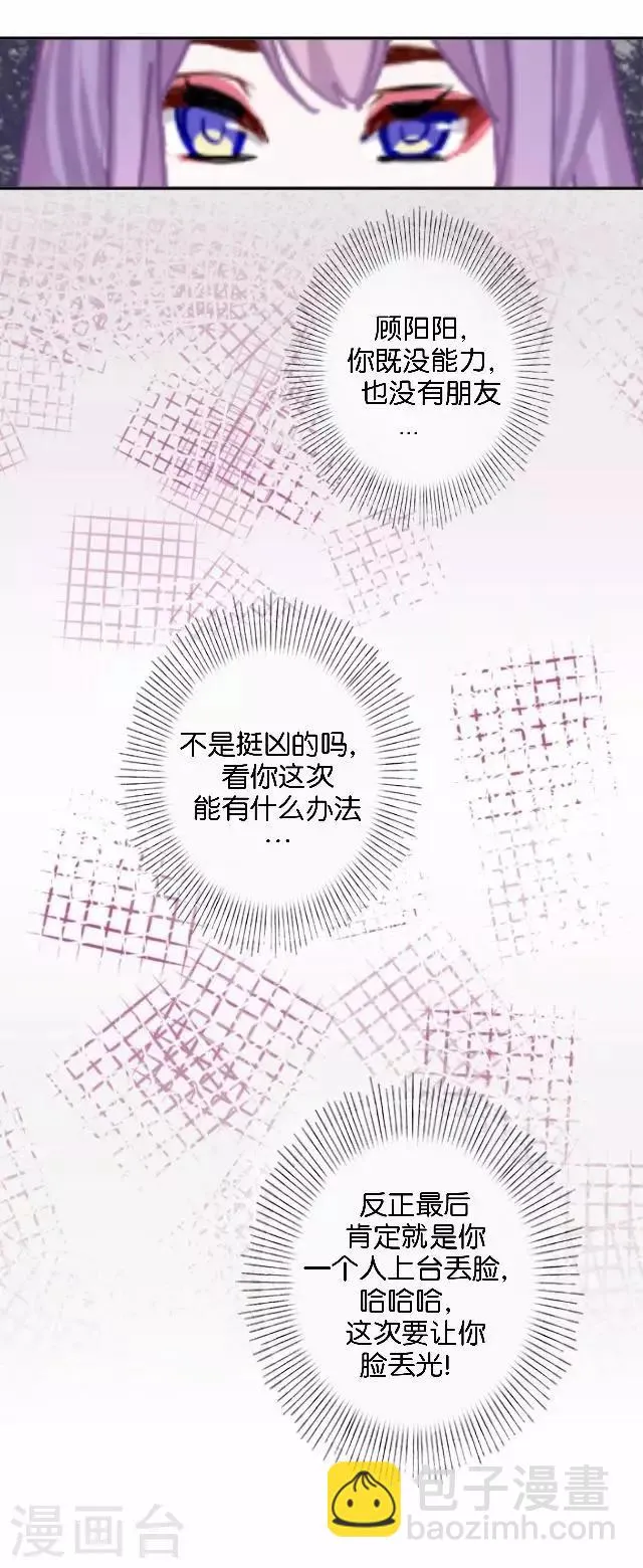 第8话 选举的阴谋 第33页